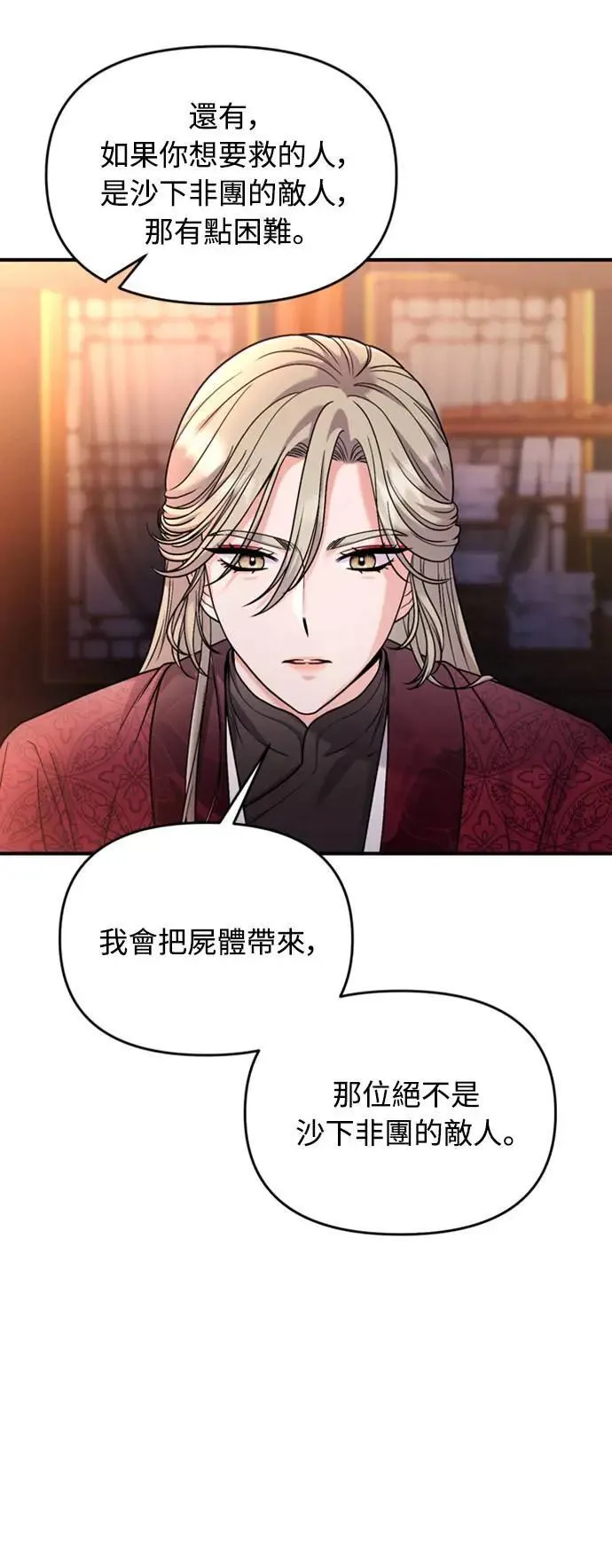 第26话 小宝宝也会吃糖葫芦 第52页