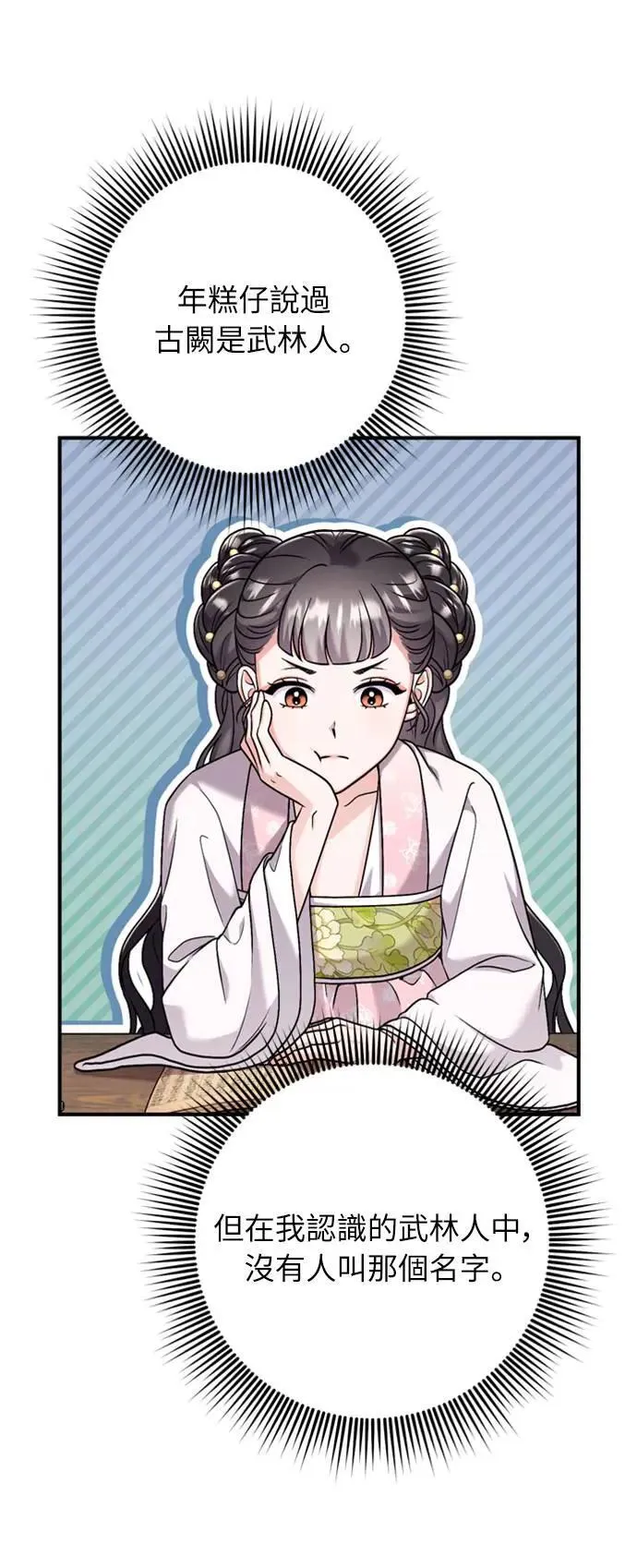 第26话 小宝宝也会吃糖葫芦 第63页