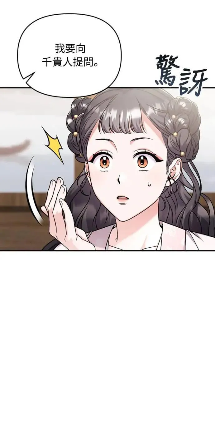 第26话 小宝宝也会吃糖葫芦 第66页