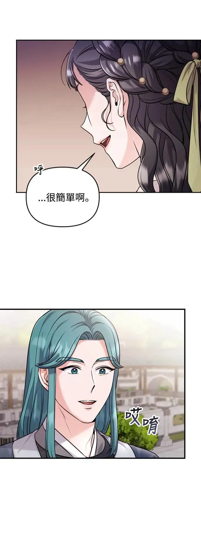 第26话 小宝宝也会吃糖葫芦 第69页