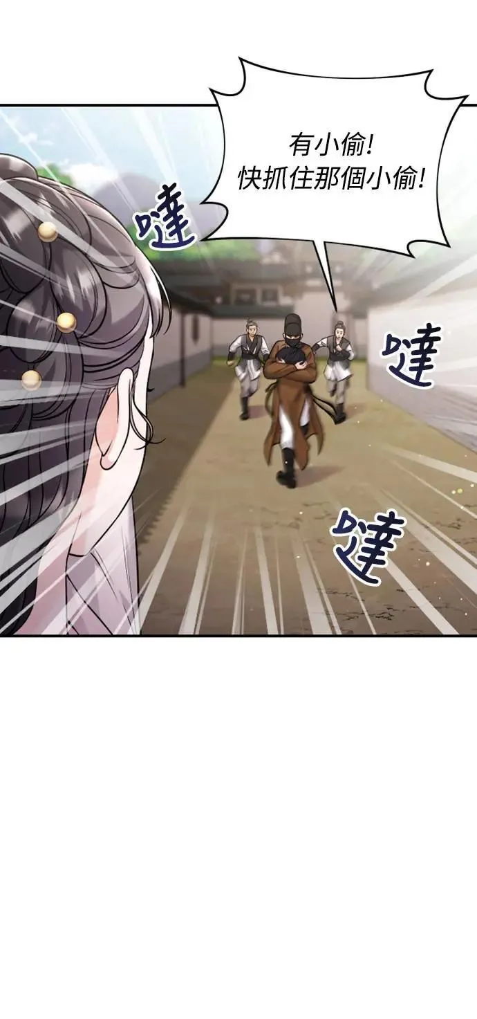 第26话 小宝宝也会吃糖葫芦 第79页