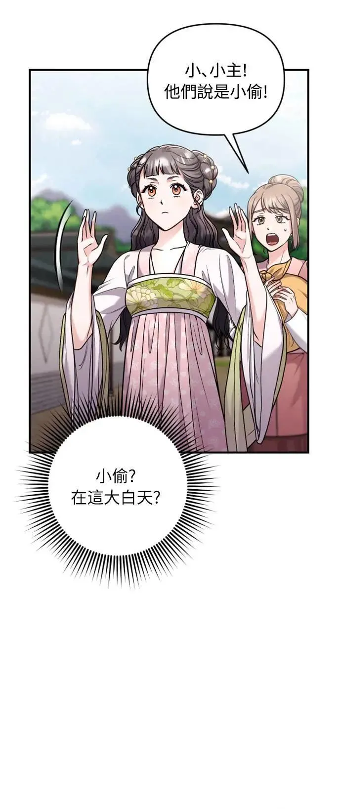 第26话 小宝宝也会吃糖葫芦 第80页