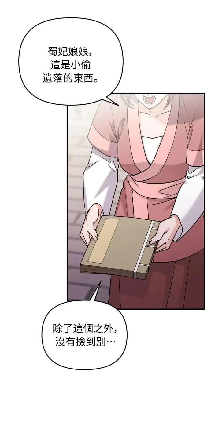 第27话 抓到小偷了吗？ 第17页