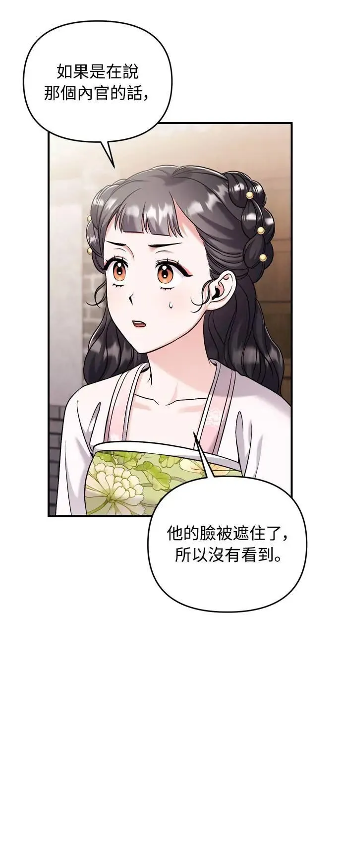 第27话 抓到小偷了吗？ 第20页