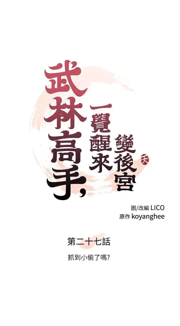 第27话 抓到小偷了吗？ 第24页