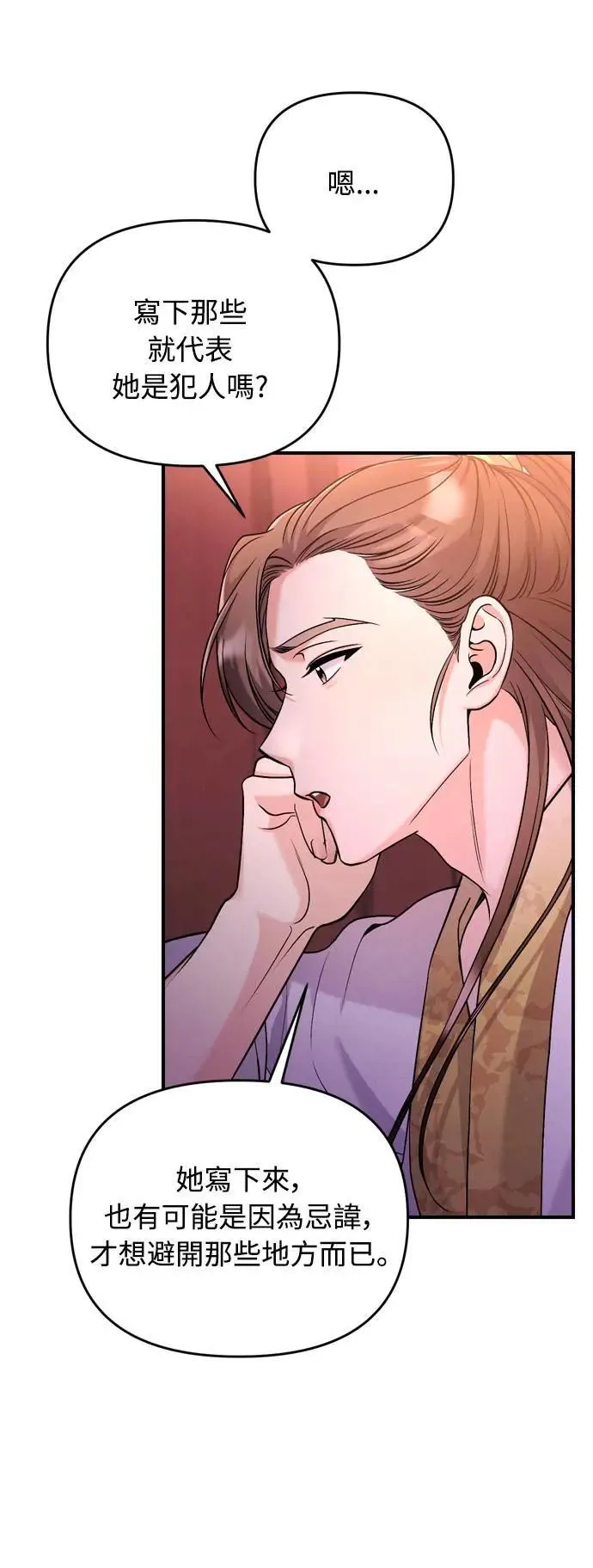 第27话 抓到小偷了吗？ 第27页