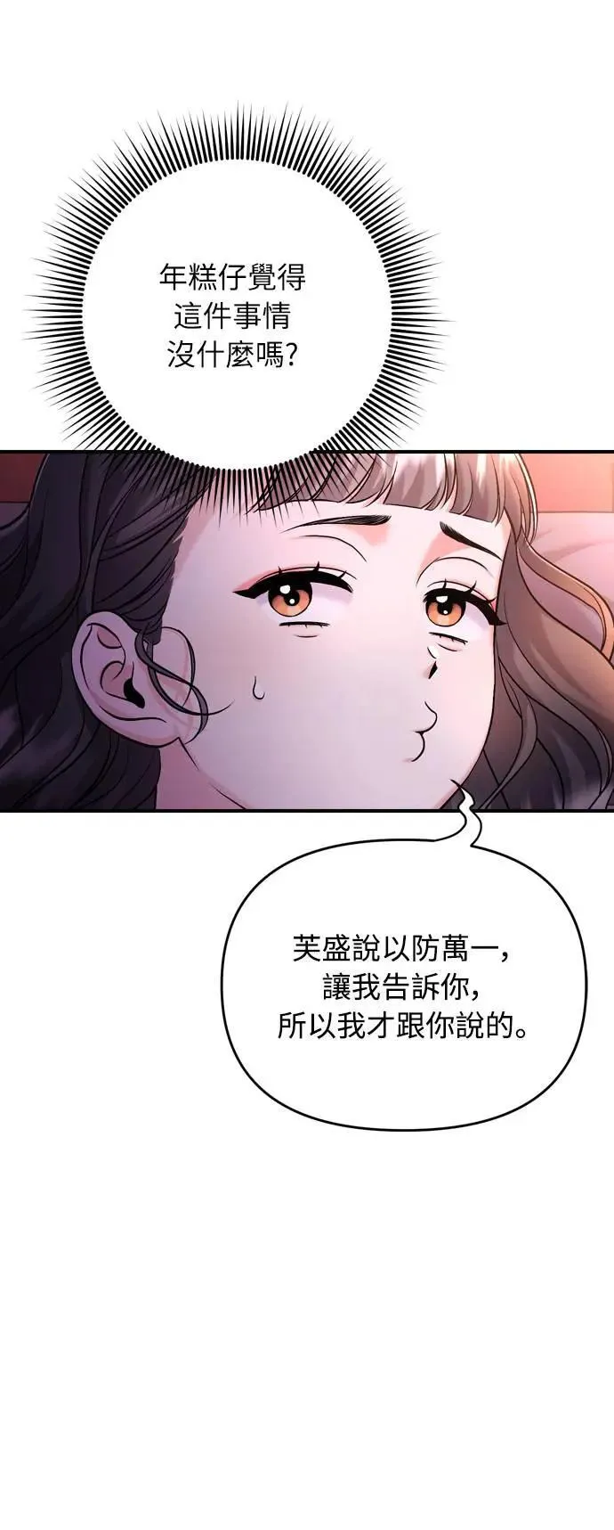 第27话 抓到小偷了吗？ 第28页