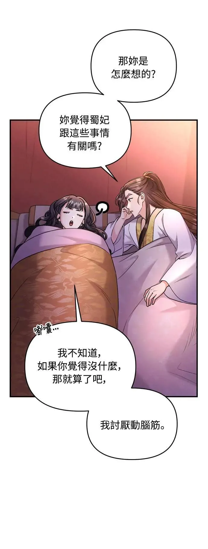 第27话 抓到小偷了吗？ 第29页