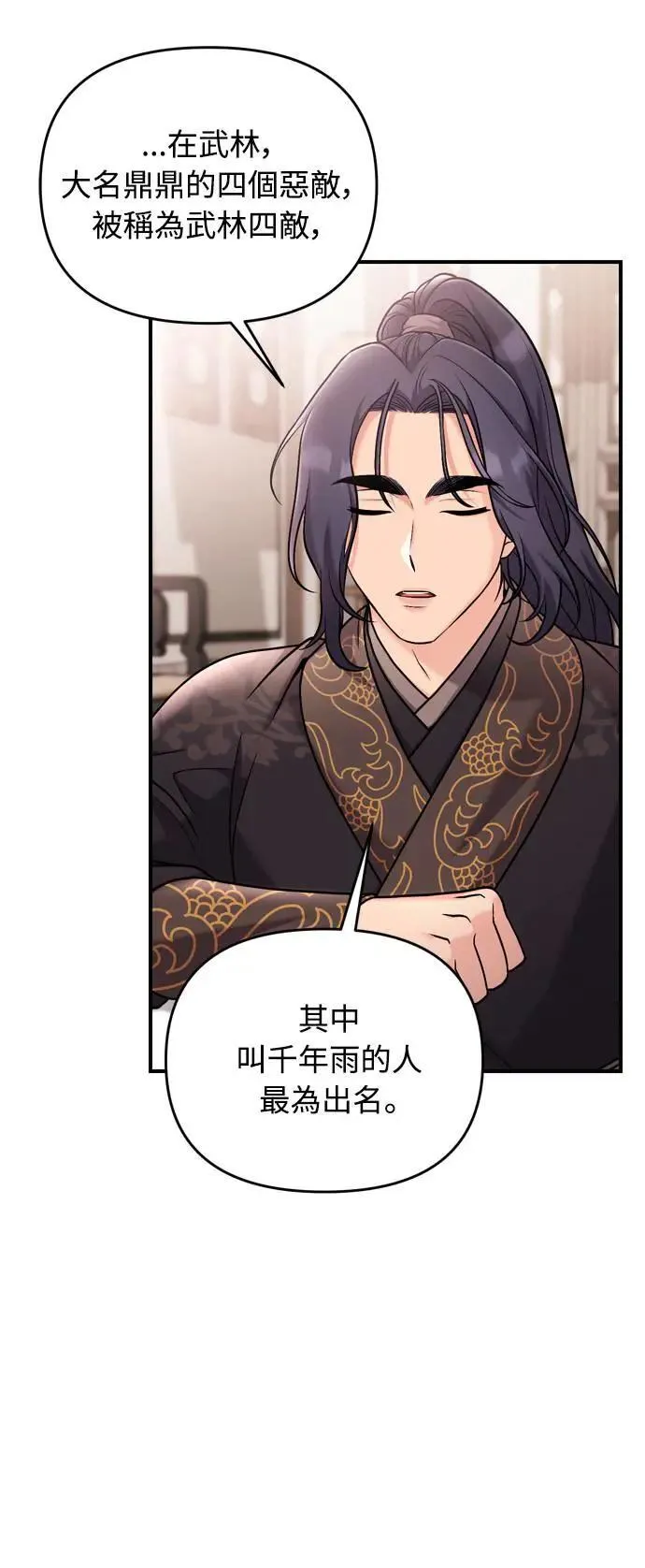 第27话 抓到小偷了吗？ 第36页