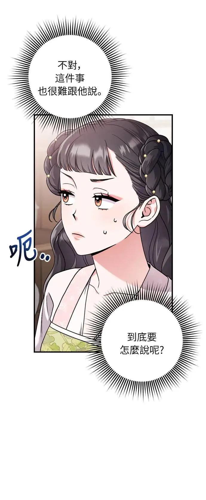 第27话 抓到小偷了吗？ 第44页