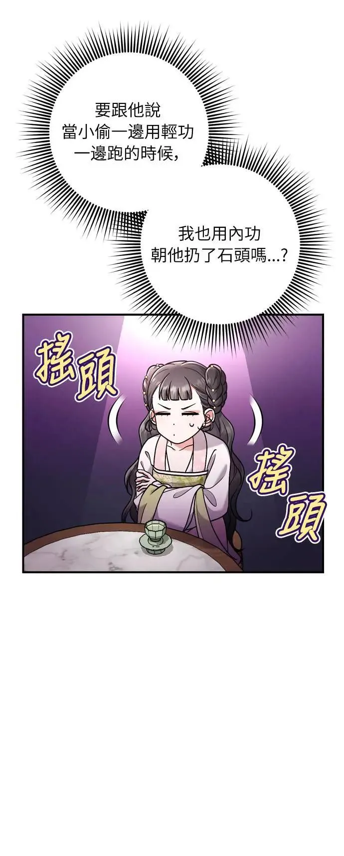 第27话 抓到小偷了吗？ 第45页