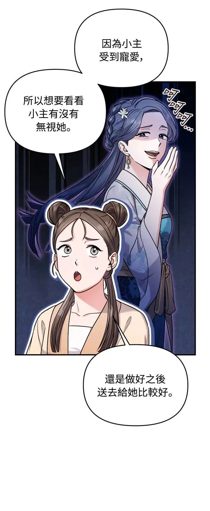 第27话 抓到小偷了吗？ 第49页