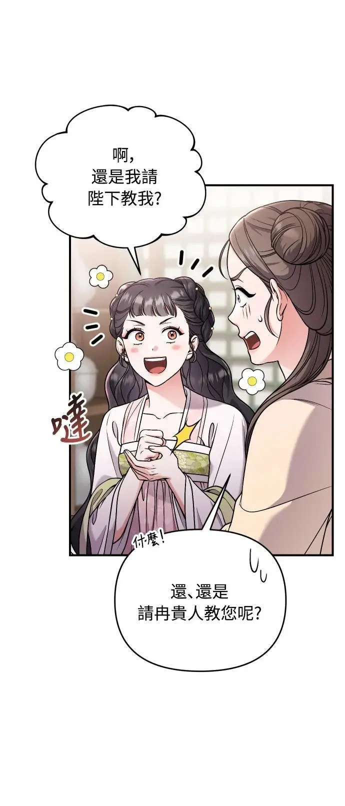第27话 抓到小偷了吗？ 第52页