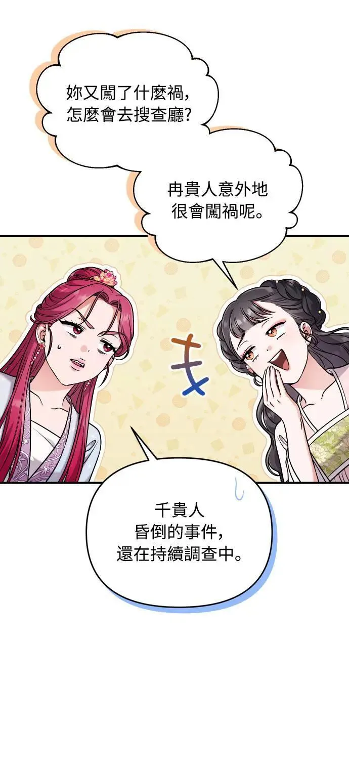 第27话 抓到小偷了吗？ 第59页