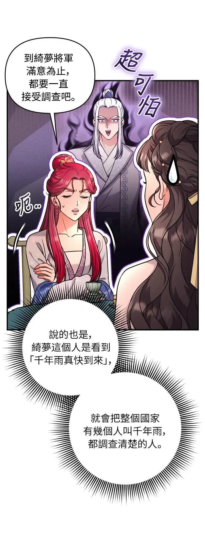 第27话 抓到小偷了吗？ 第61页