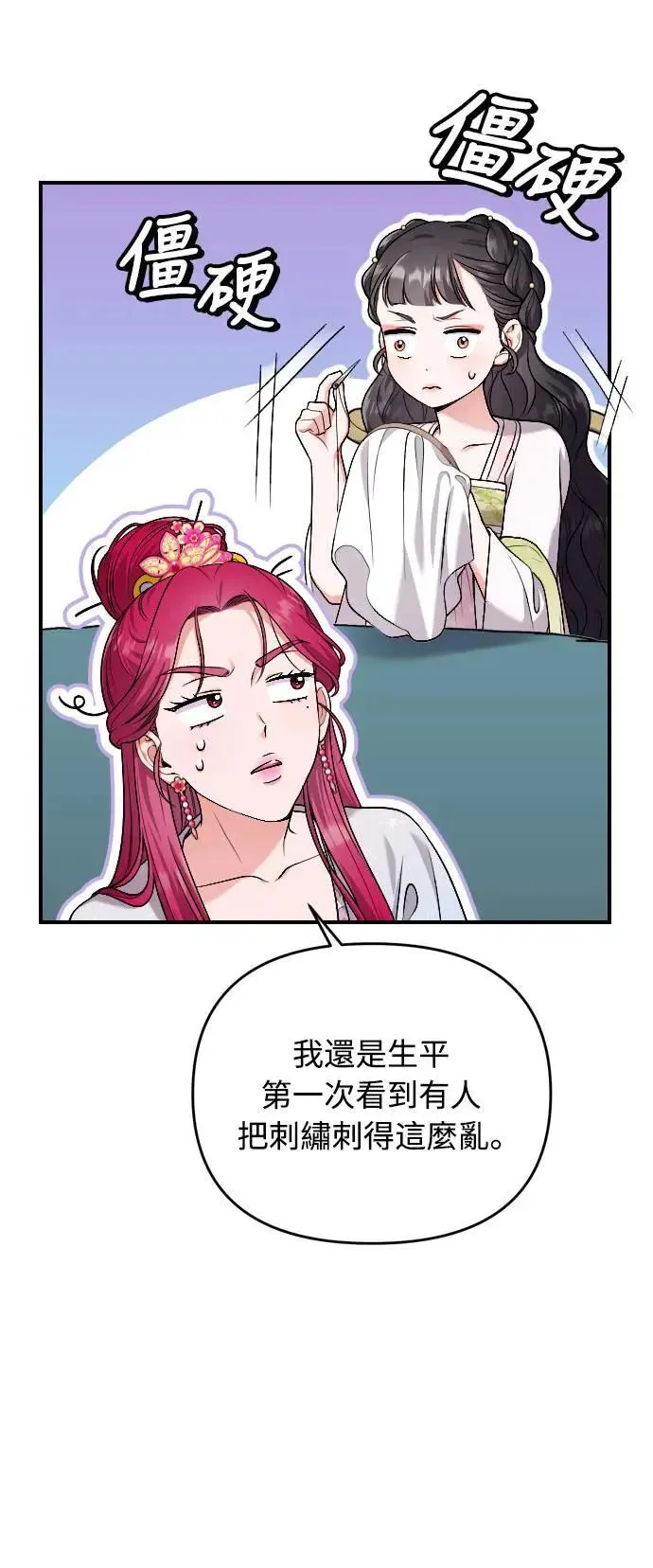 第27话 抓到小偷了吗？ 第69页