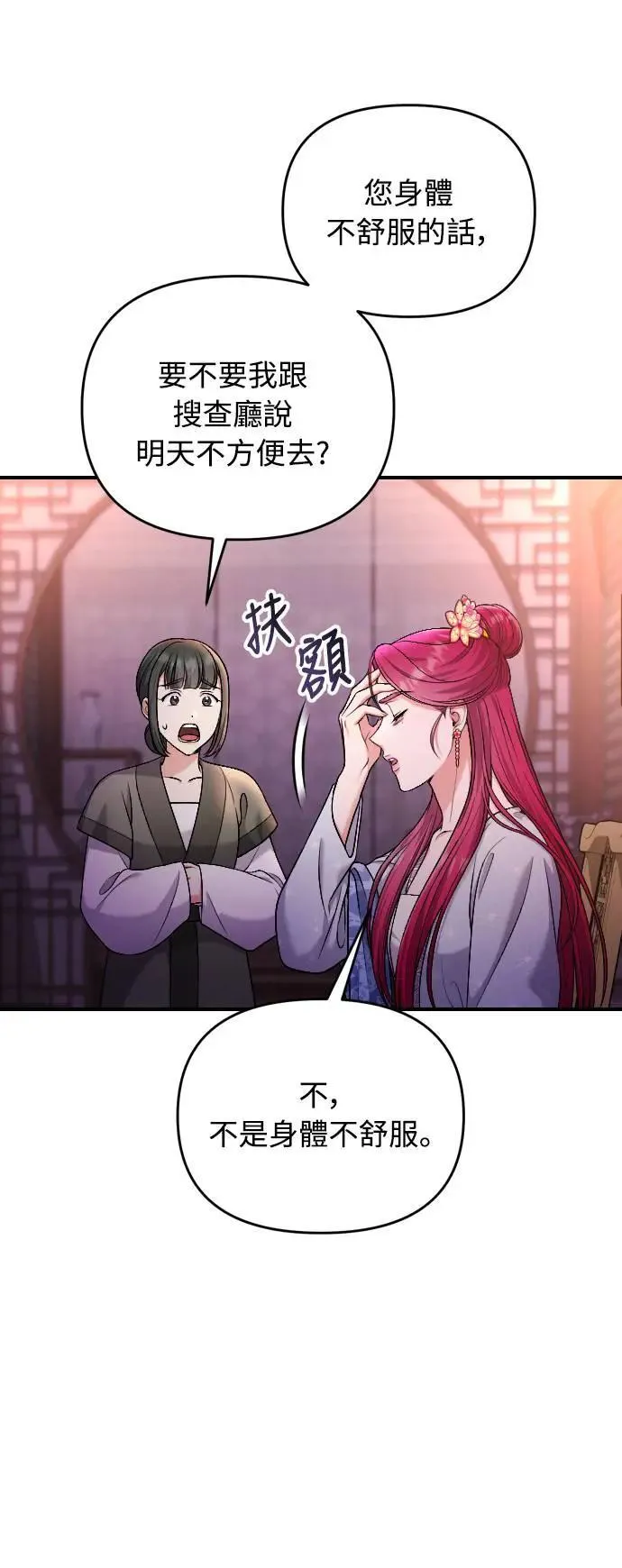 第27话 抓到小偷了吗？ 第70页