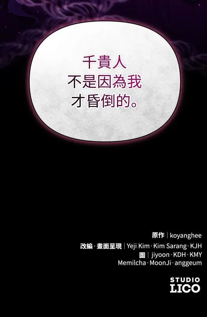 第27话 抓到小偷了吗？ 第73页