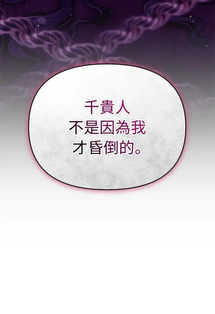 第28话 兔子？乌龟？ 第3页