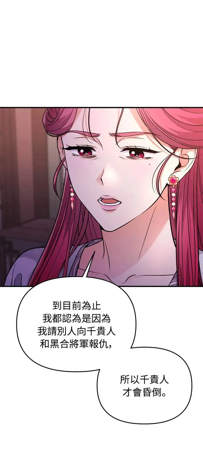第28话 兔子？乌龟？ 第4页