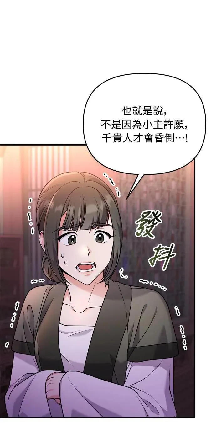 第28话 兔子？乌龟？ 第9页