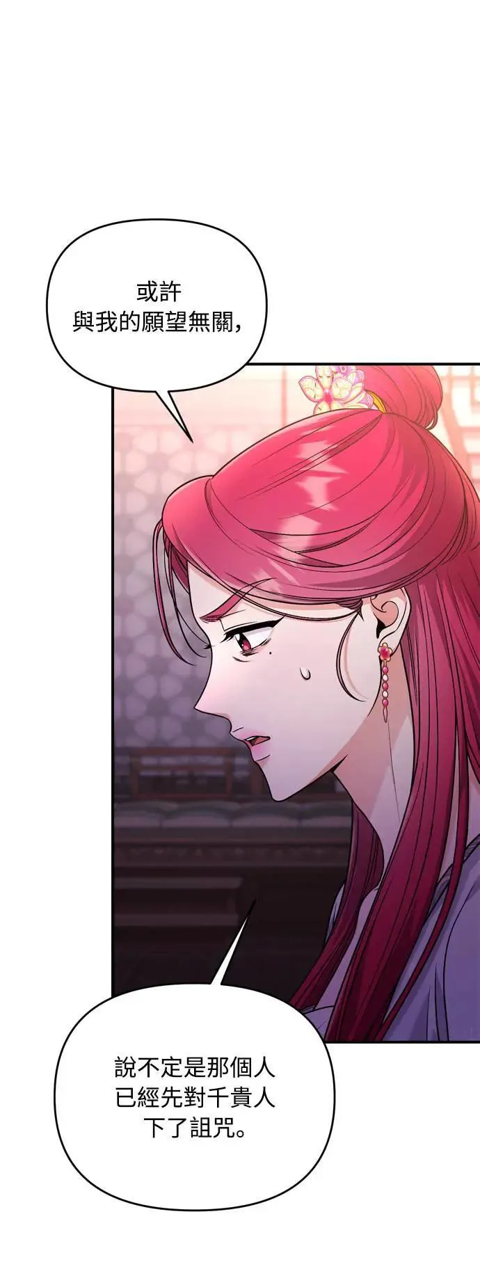 第28话 兔子？乌龟？ 第10页
