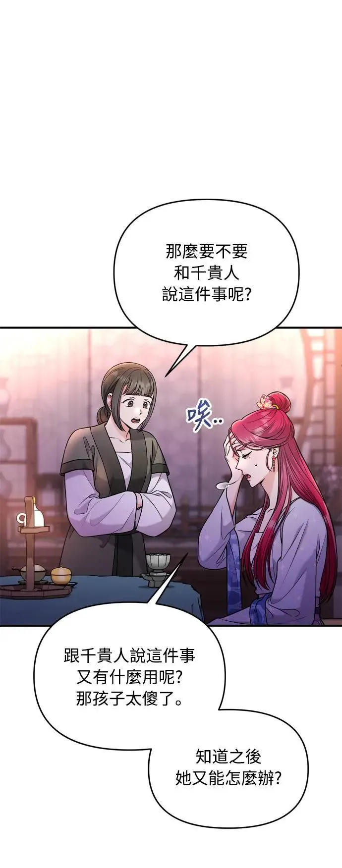 第28话 兔子？乌龟？ 第11页