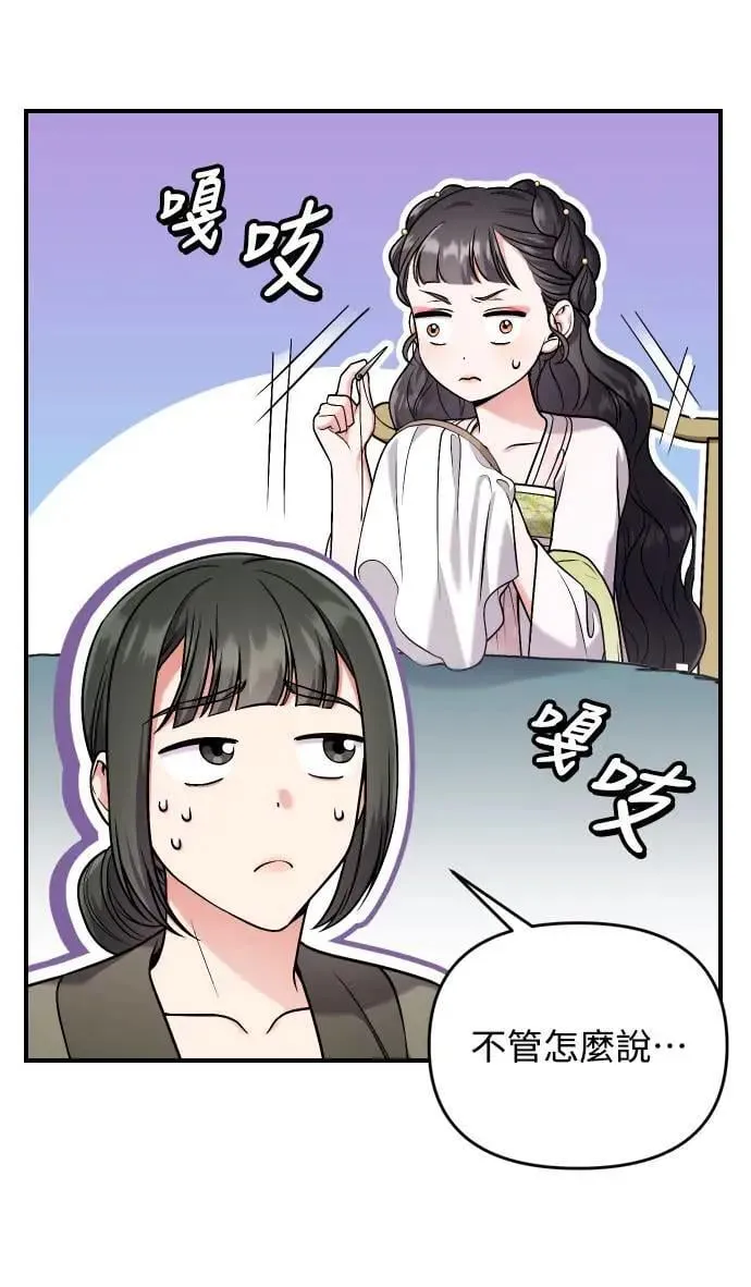 第28话 兔子？乌龟？ 第13页