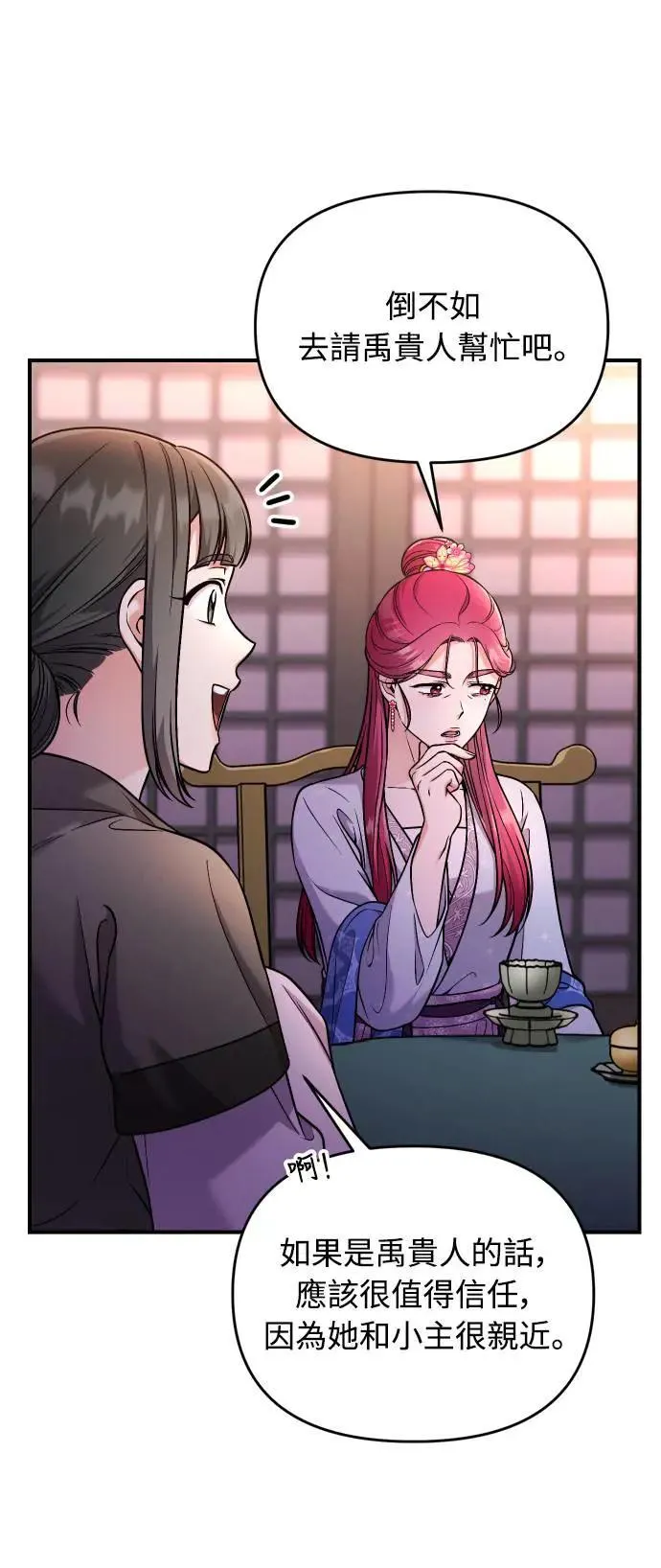 第28话 兔子？乌龟？ 第14页