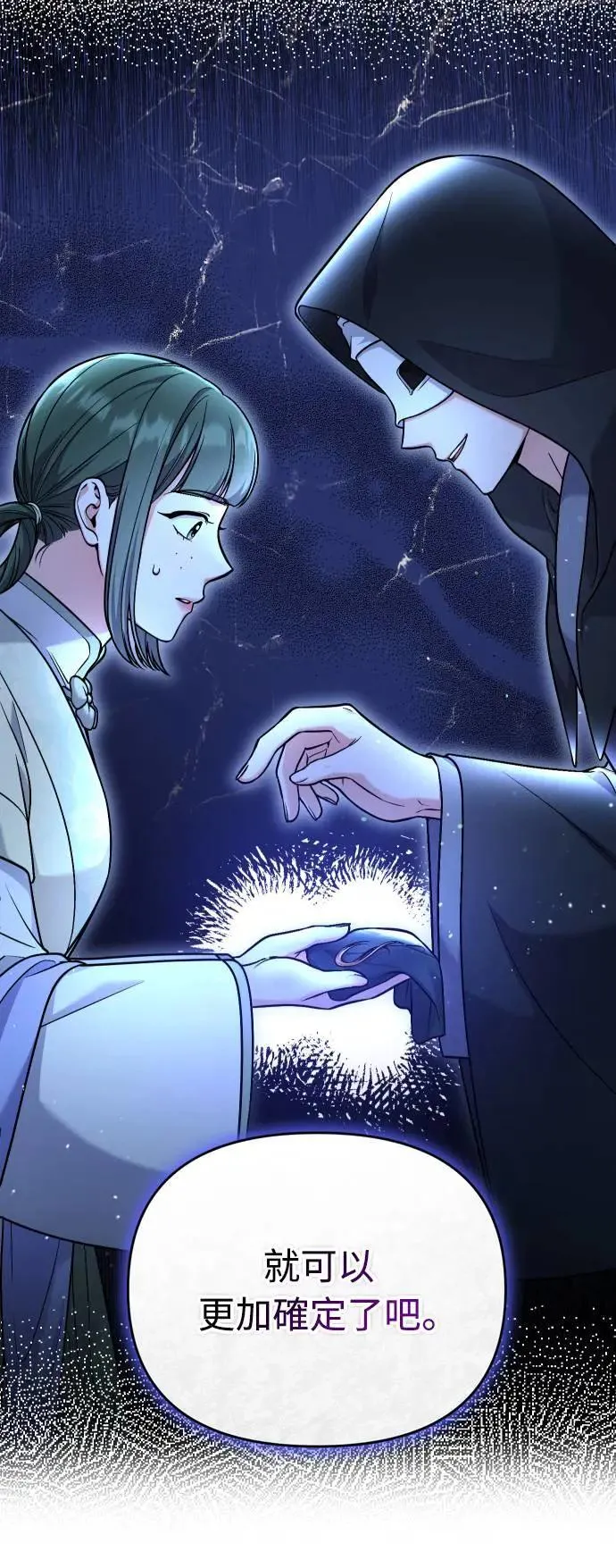 第28话 兔子？乌龟？ 第16页