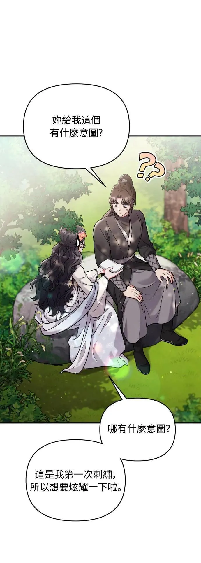 第28话 兔子？乌龟？ 第19页