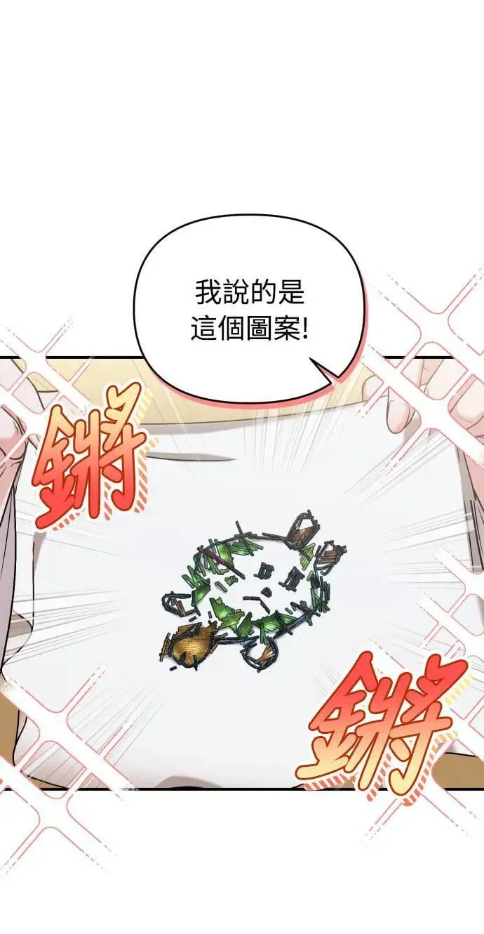 第28话 兔子？乌龟？ 第20页