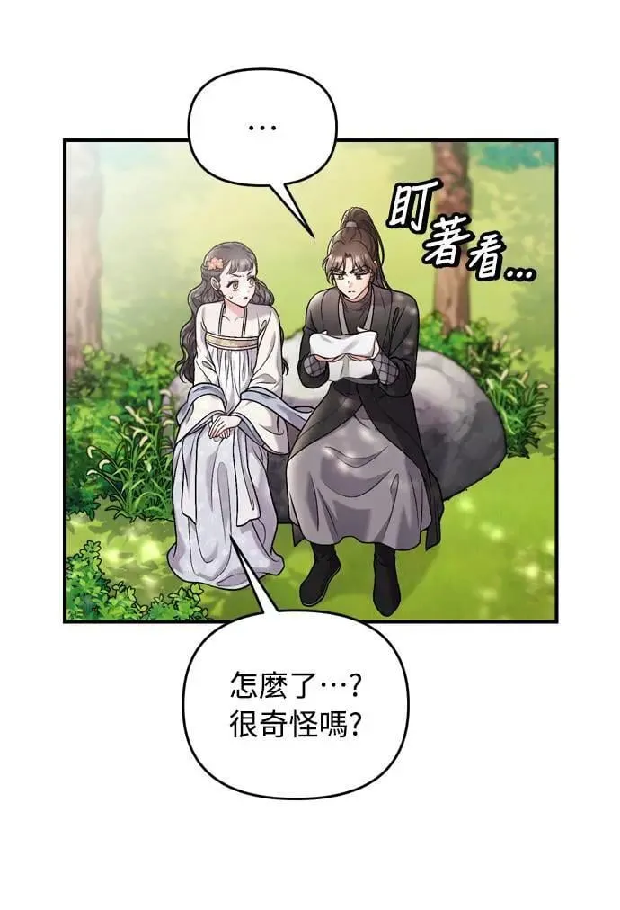 第28话 兔子？乌龟？ 第23页