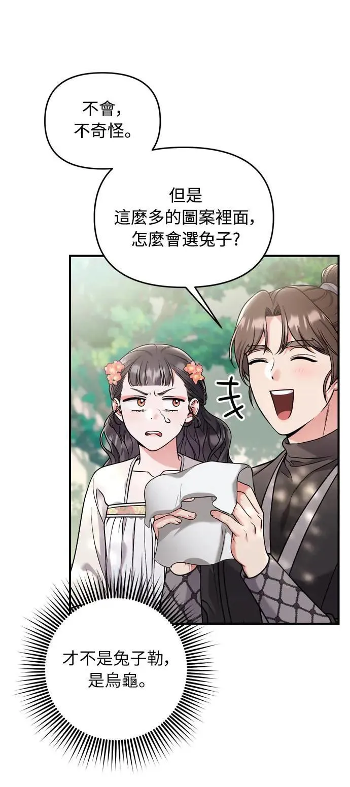 第28话 兔子？乌龟？ 第24页