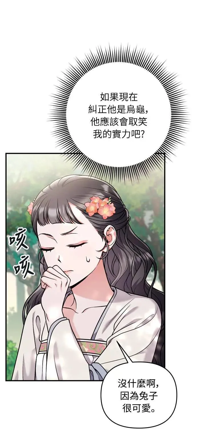 第28话 兔子？乌龟？ 第25页