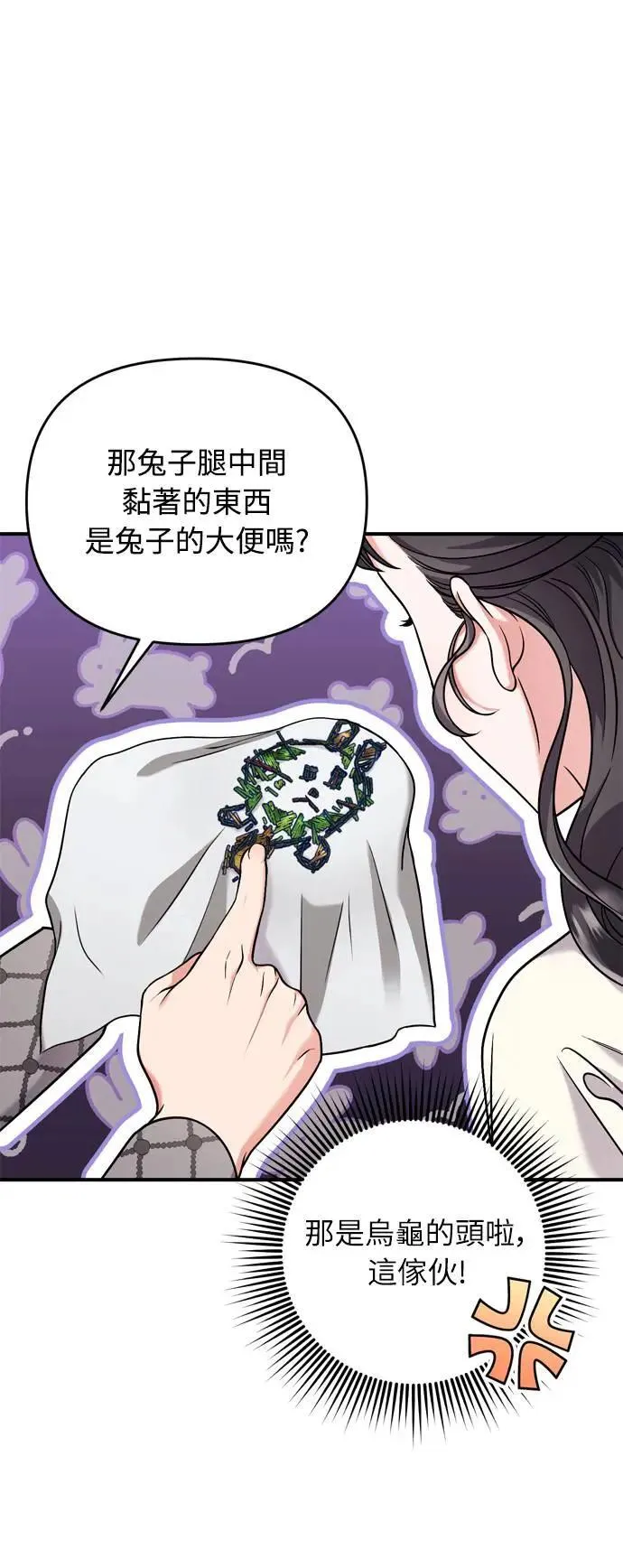 第28话 兔子？乌龟？ 第26页