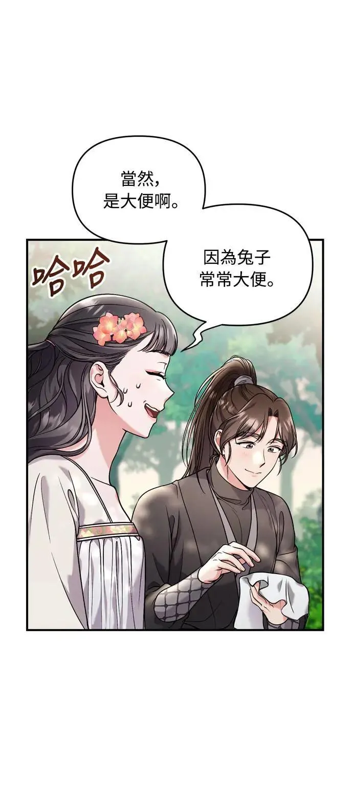 第28话 兔子？乌龟？ 第27页