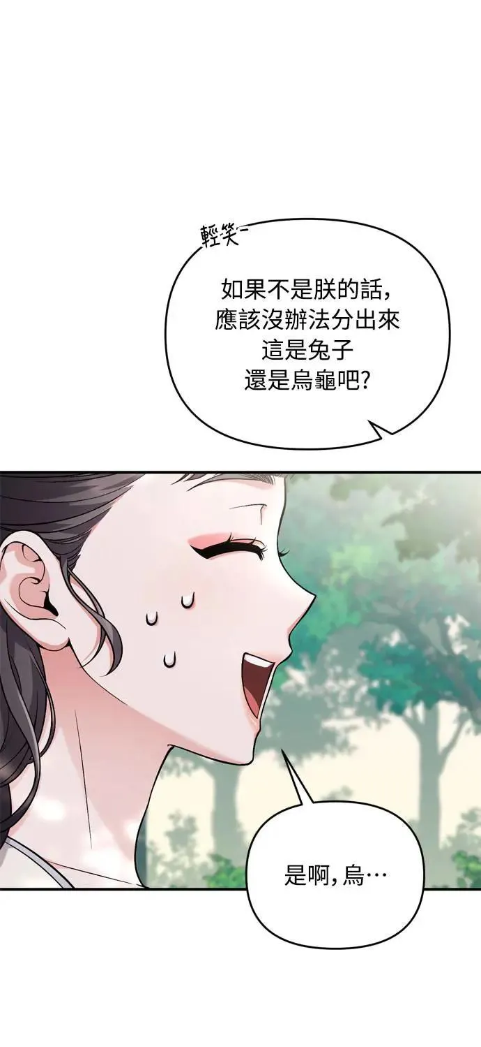 第28话 兔子？乌龟？ 第28页