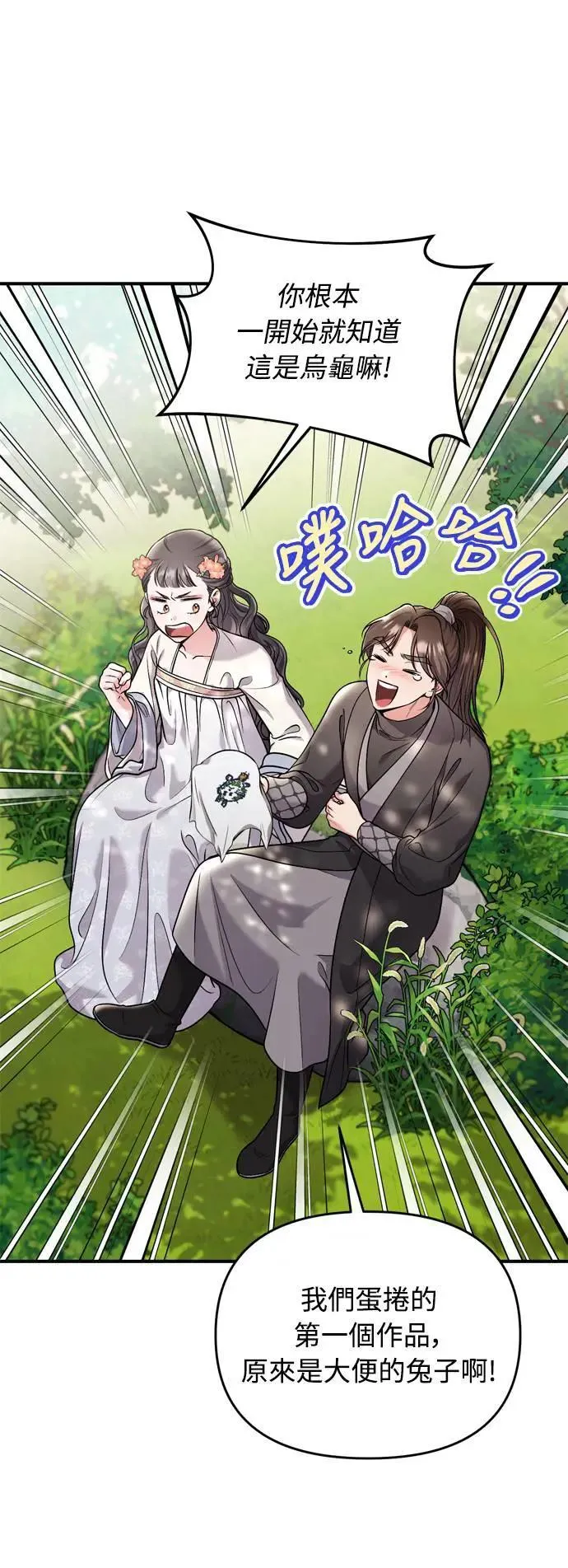 第28话 兔子？乌龟？ 第29页