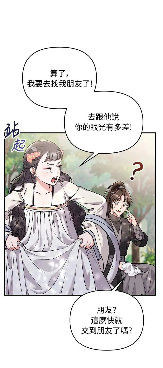 第28话 兔子？乌龟？ 第30页