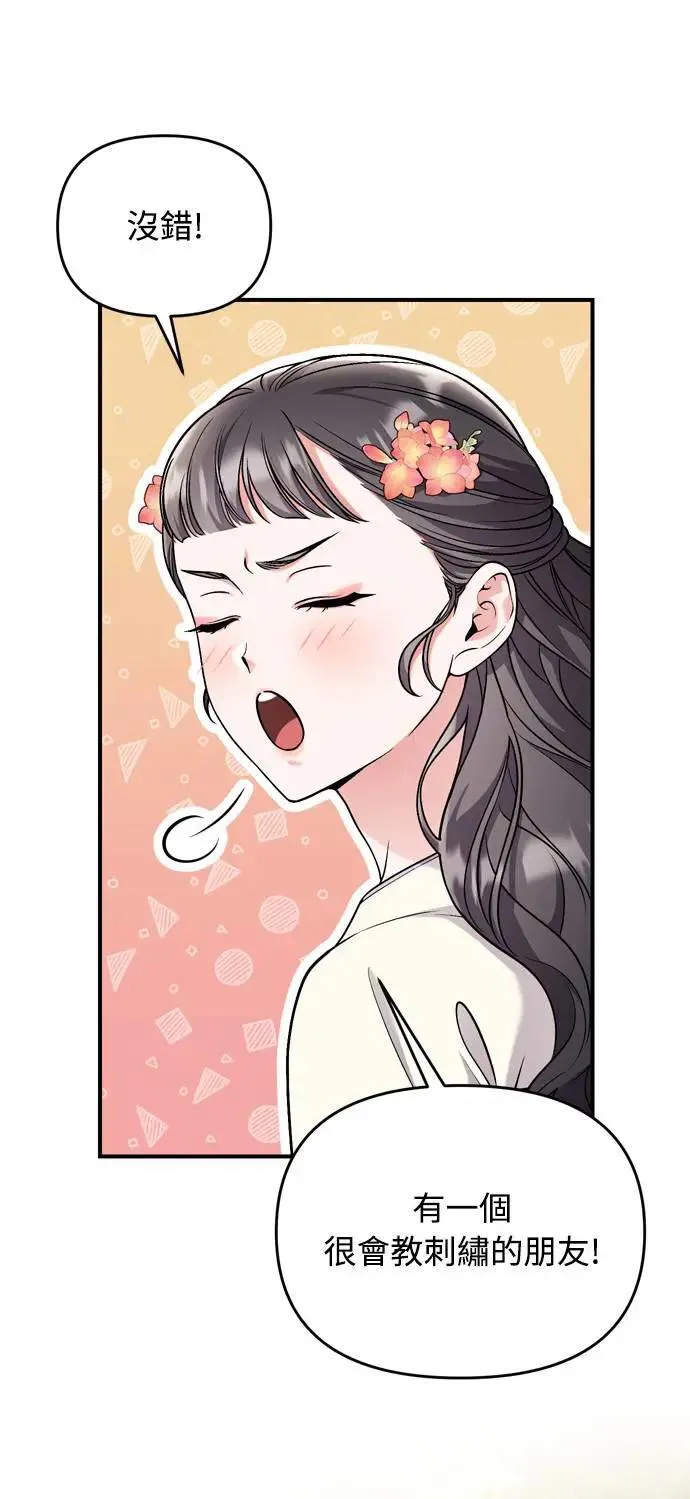 第28话 兔子？乌龟？ 第31页