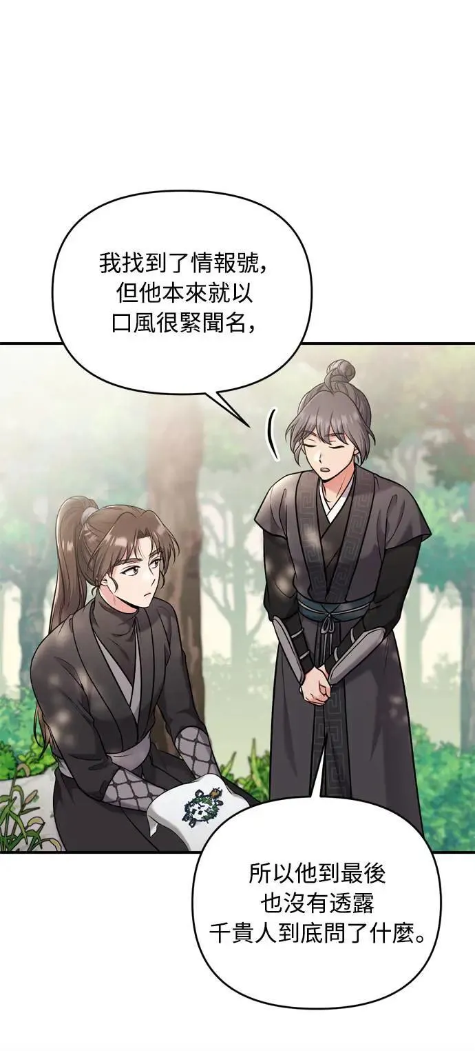 第28话 兔子？乌龟？ 第34页