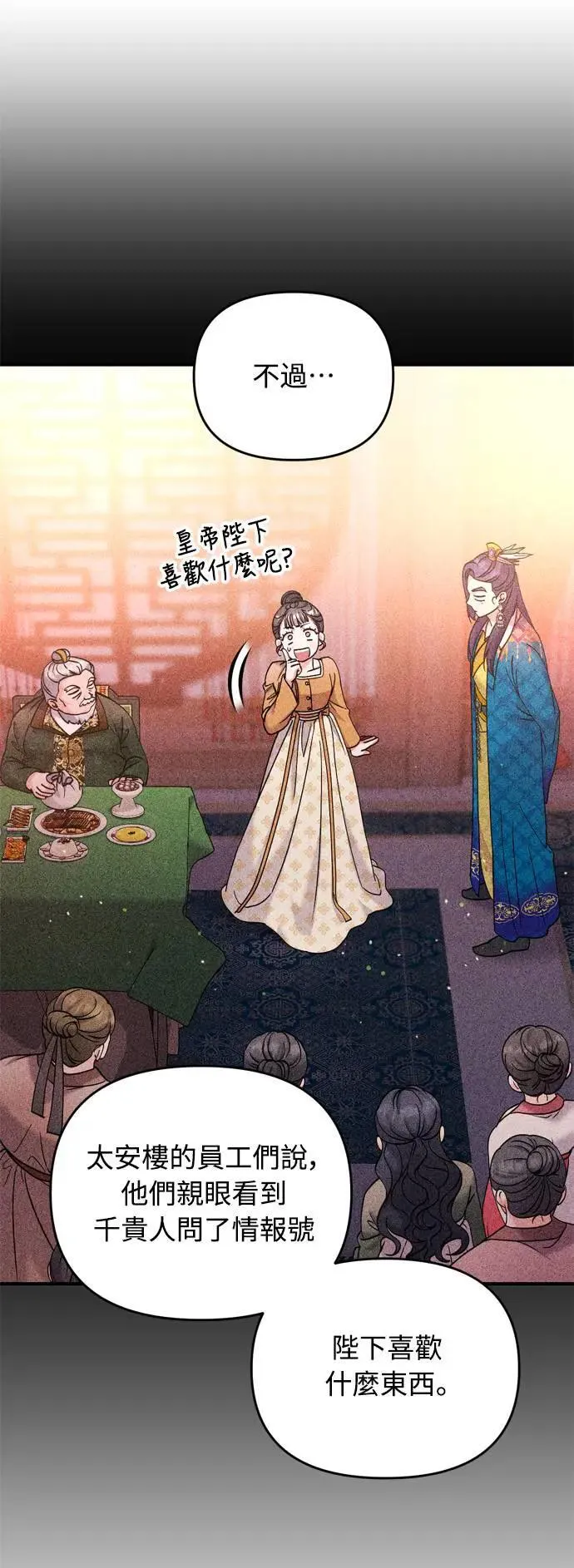 第28话 兔子？乌龟？ 第35页