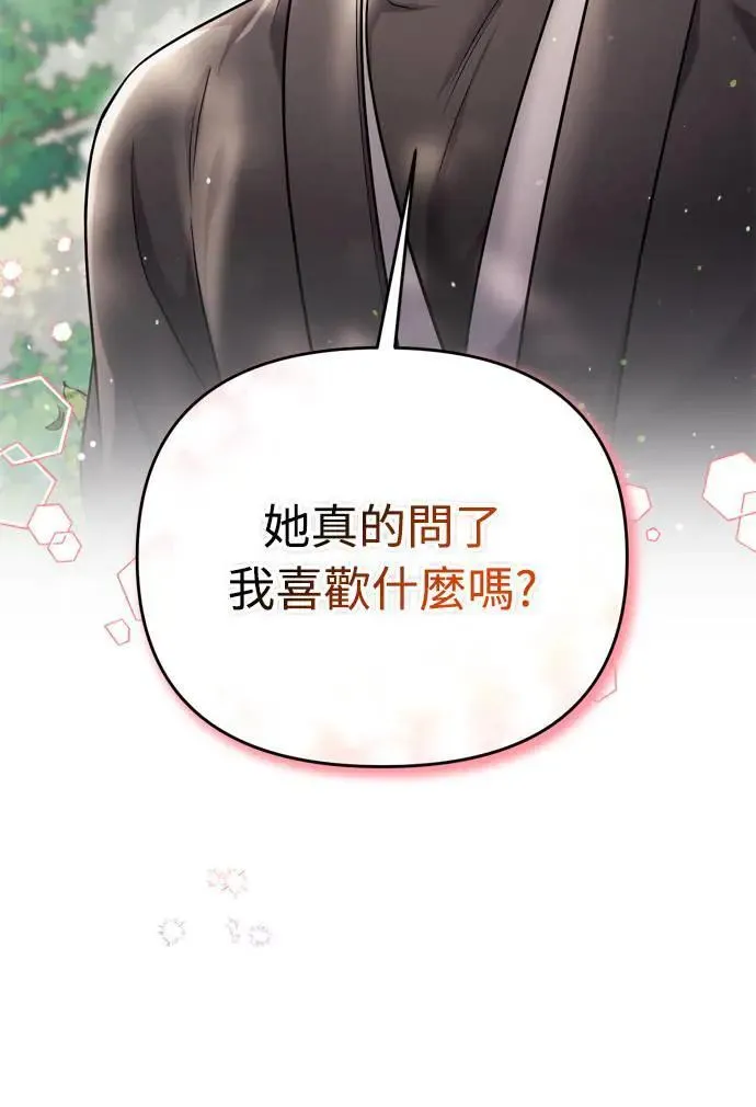 第28话 兔子？乌龟？ 第37页