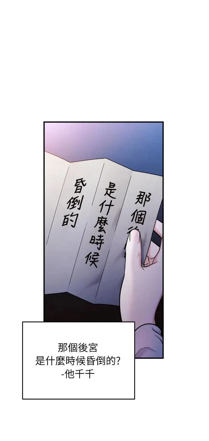 第28话 兔子？乌龟？ 第41页