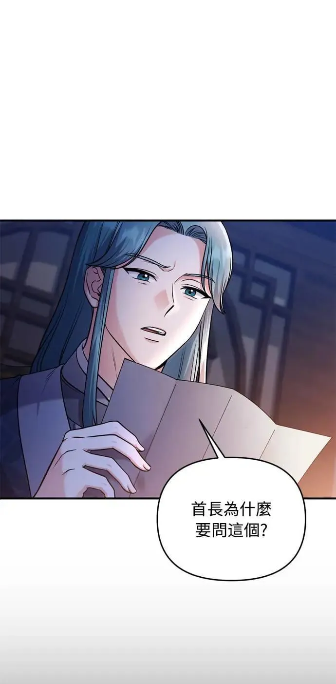 第28话 兔子？乌龟？ 第42页