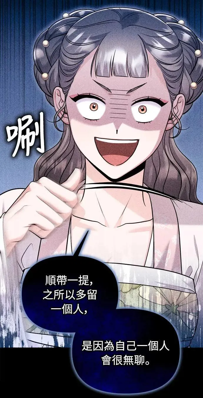第28话 兔子？乌龟？ 第44页