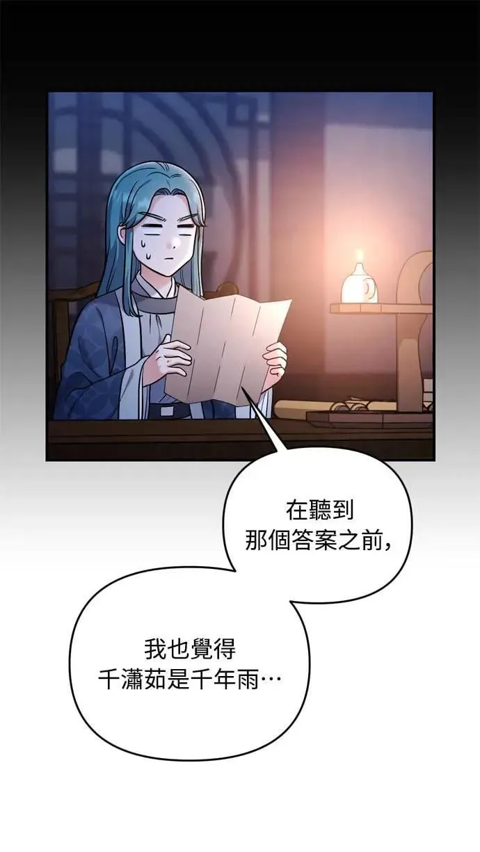 第28话 兔子？乌龟？ 第45页