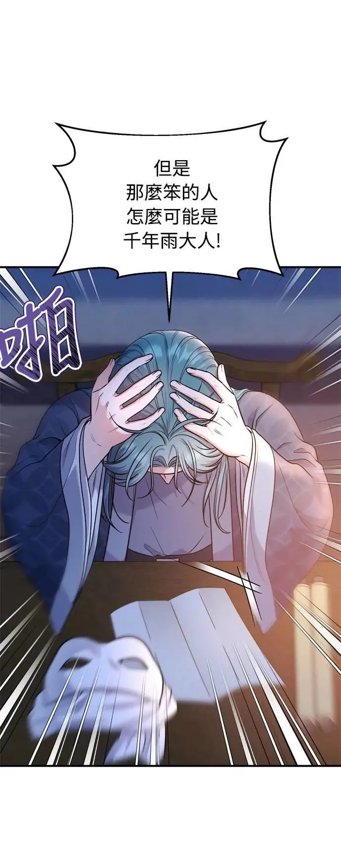 第28话 兔子？乌龟？ 第46页