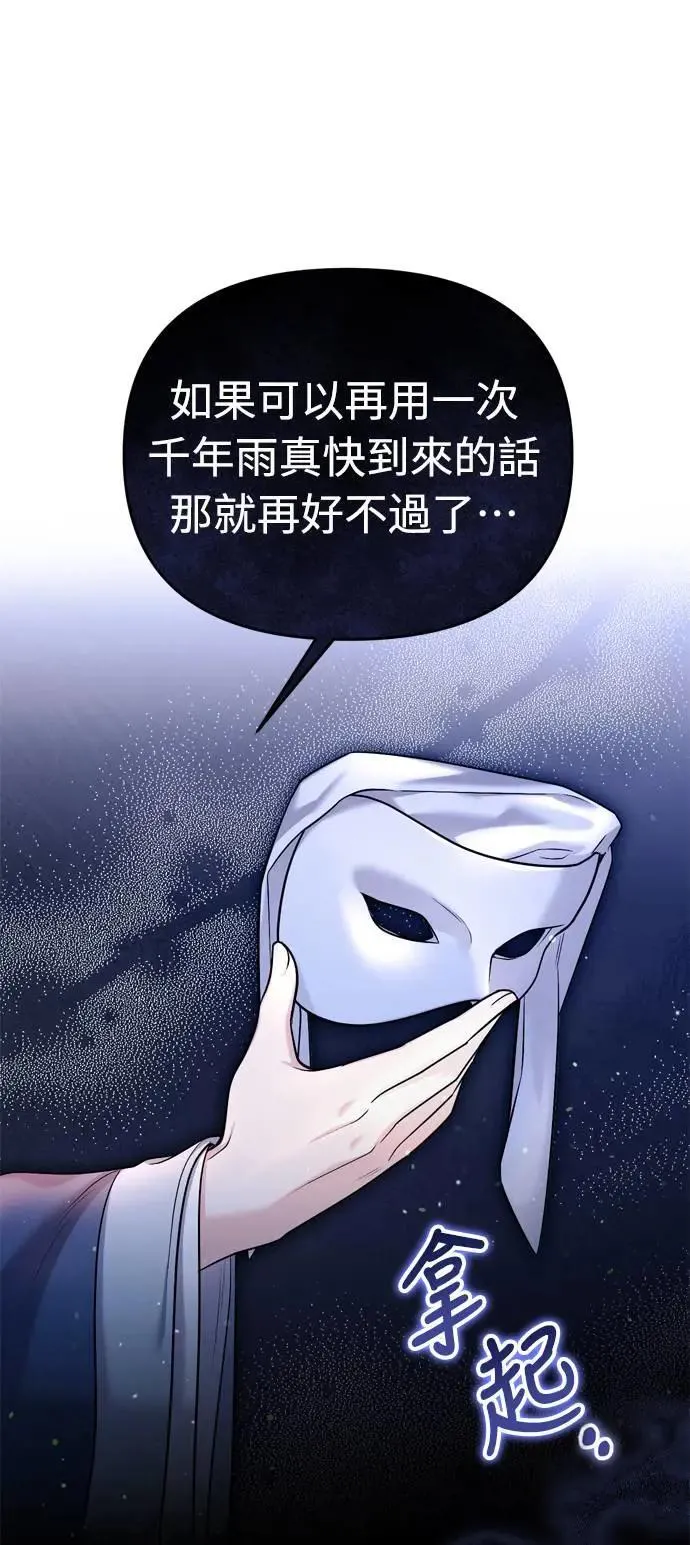 第28话 兔子？乌龟？ 第48页